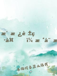 洞房花燭夜，新娘渾身長紅毛